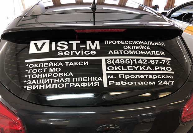 Реклама на авто, брендирование автомобилей